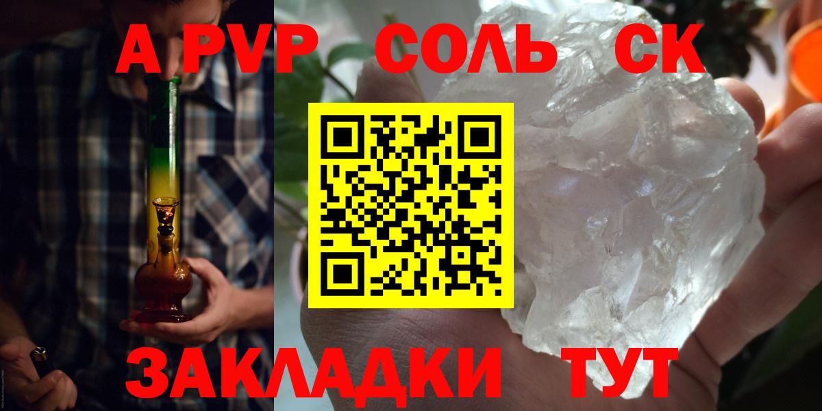 A-PVP  A PVP крисы CK  Вход с VPN  А ПВП мука  Ессентуки  Alpha-PVP крисы CK 
