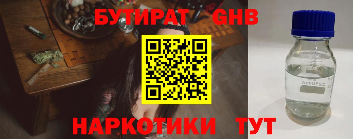 Бутират  Бутират оксана  Вход с VPN  Ессентуки 