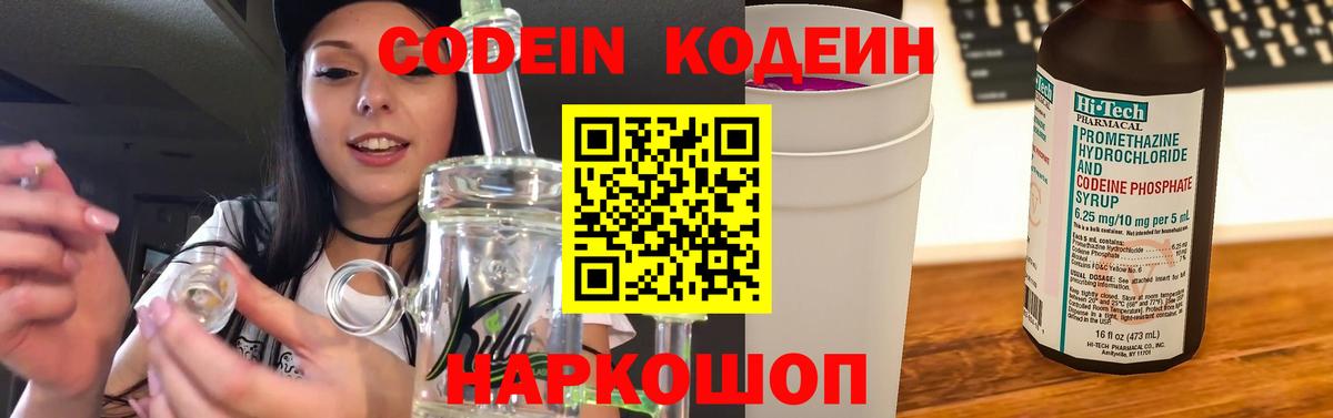 Кодеиновый сироп Lean напиток Lean (лин) Ессентуки