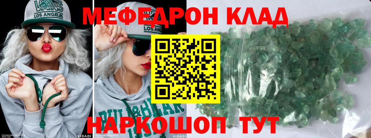 Мефедрон Ессентуки