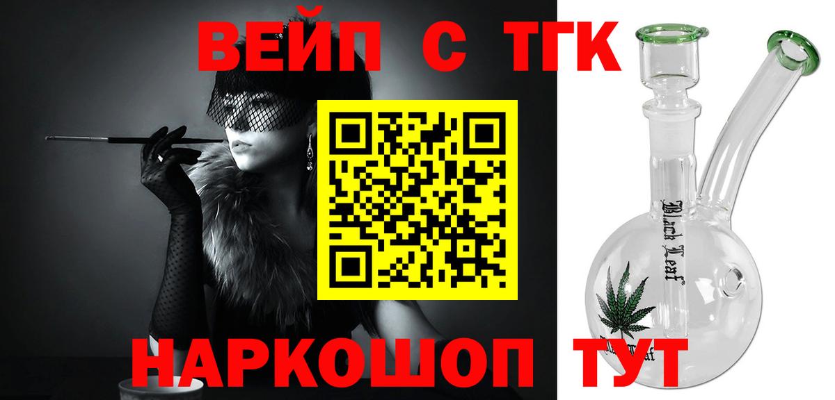 Ессентуки  Дистиллят ТГК вейп с тгк  Вход с VPN 